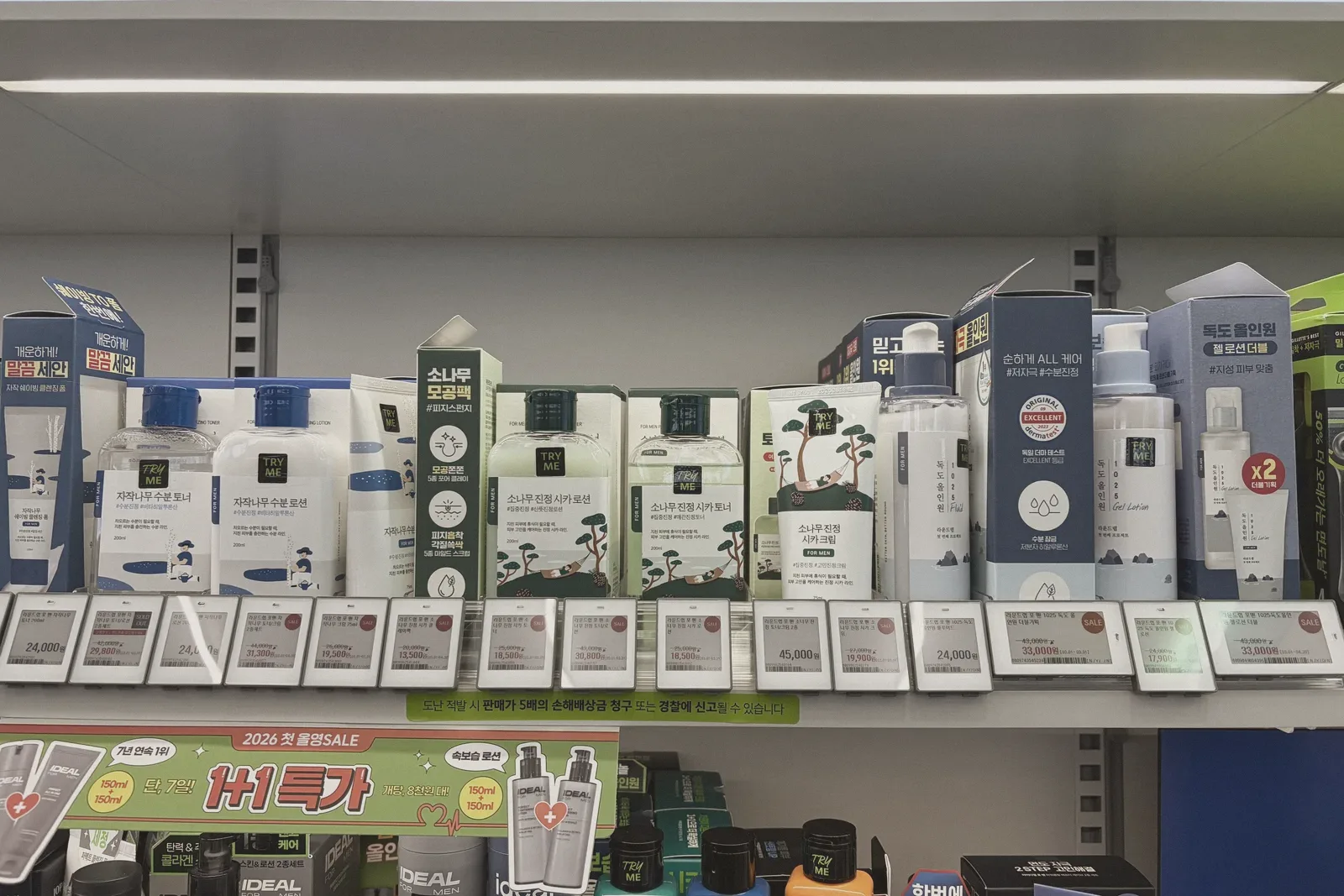 A retail shelf stocked with skincare boxes.